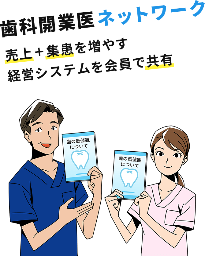 増患率45%向上!増収増益レセプト革命】DVD全4枚 日本歯科