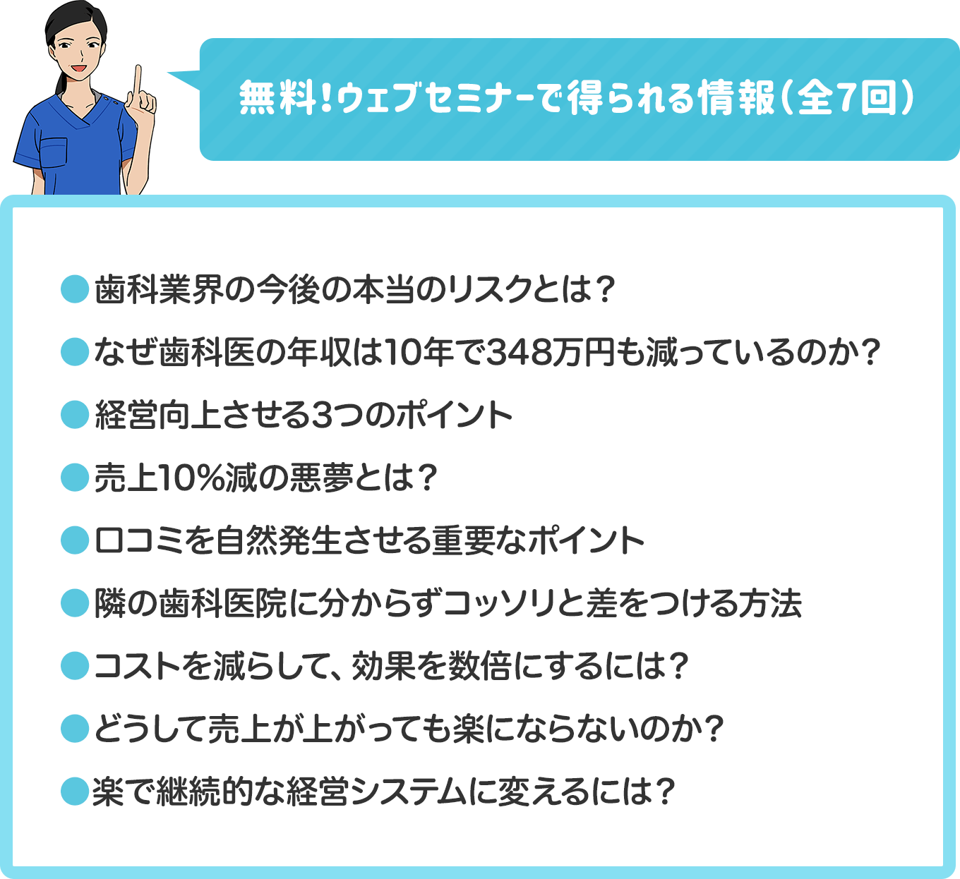 無料!ウェブセミナーで得られる情報(全7回)