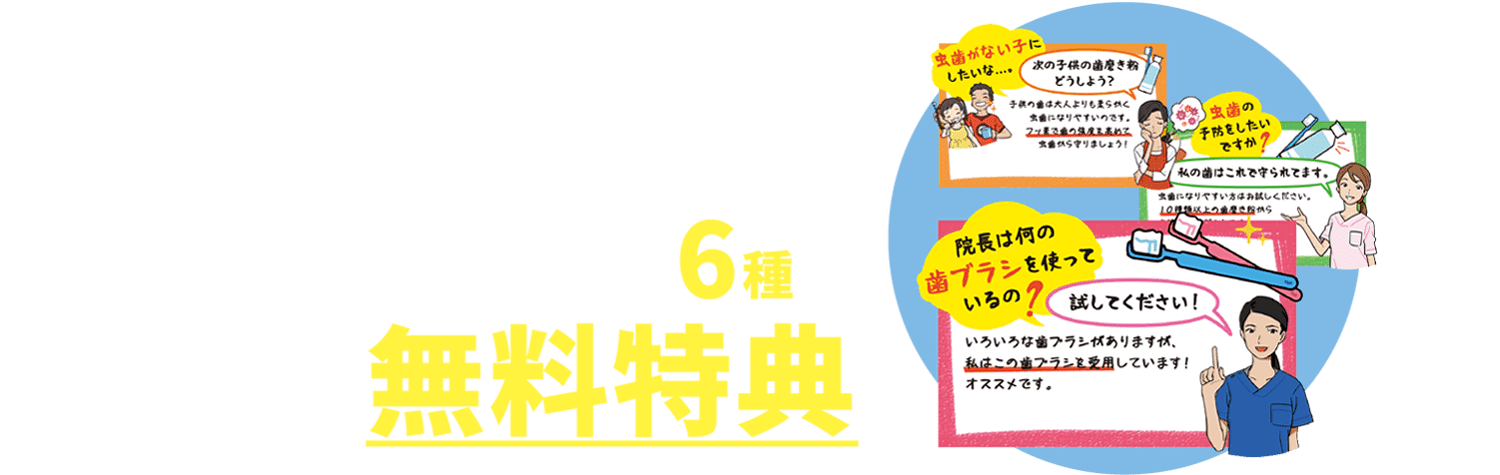 歯科開業医ネットワーク 売上 集患を増やす 経営システムを 会員で共有